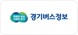 경기버스정보